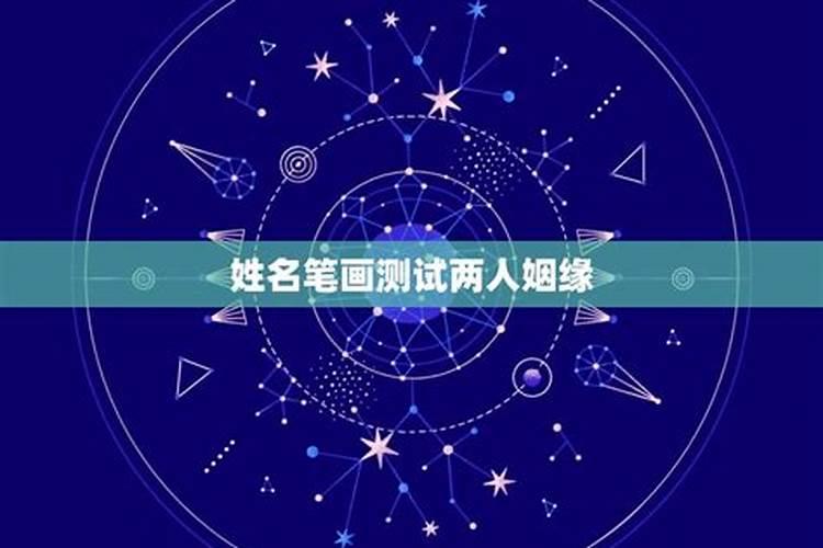 测两人姻缘名字怎么取的好