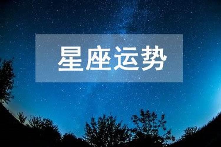 天蝎座12月份感情运势2021年