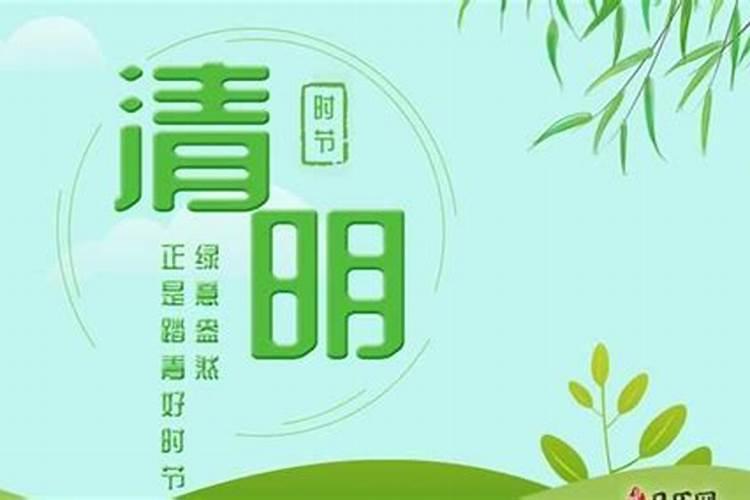 2023年清明祭扫时间