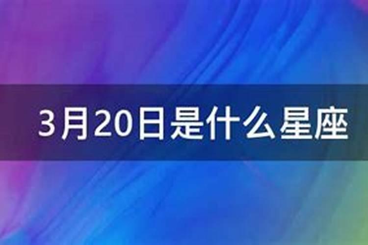 73年3月20出生的人命运怎么样