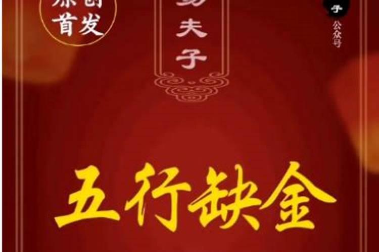 八字缺金怎么取名