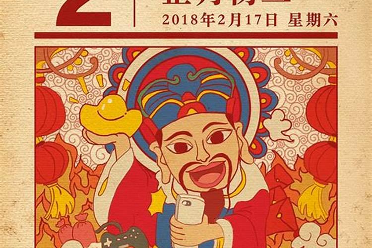 正月初二什么时候祭财神