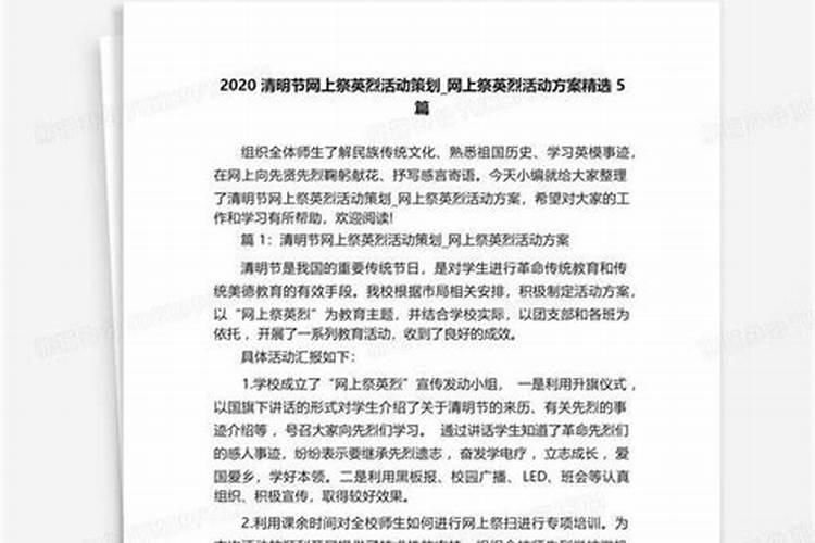 2020清明节网上祭奠活动报道