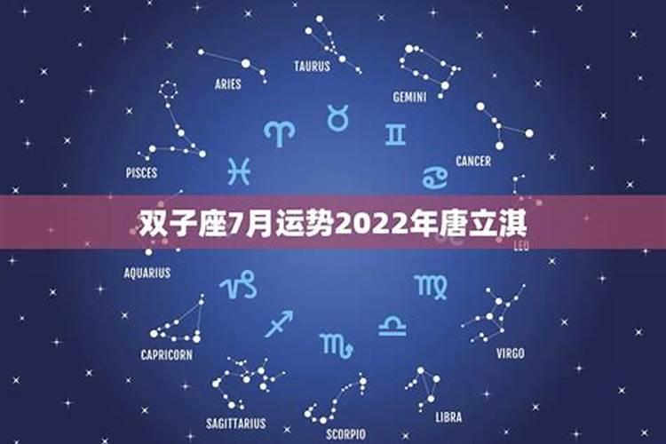 唐立淇2021年双子座星座运势