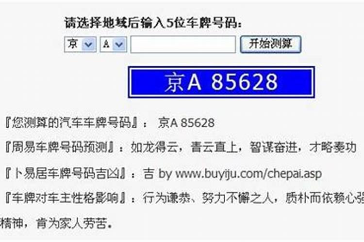 生辰八字算命车牌号码