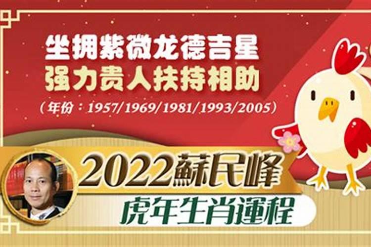 2022年全年运势苏民峰