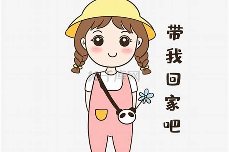 梦见女孩主动要求跟自己回家什么意思