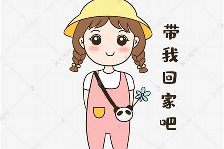 梦到女孩要跟我回家