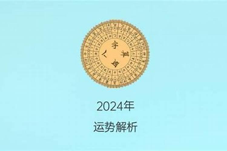 1972年属虎2024年运势