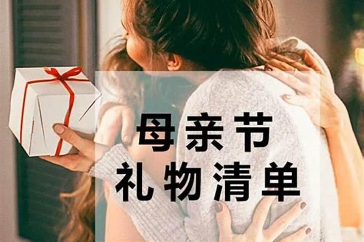 本命年应该送什么礼物给妈妈