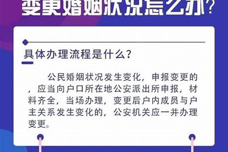 婚姻状况不变更会有什么影响