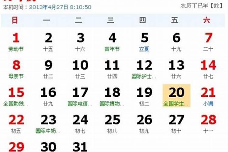 1977农历4月13出生运势