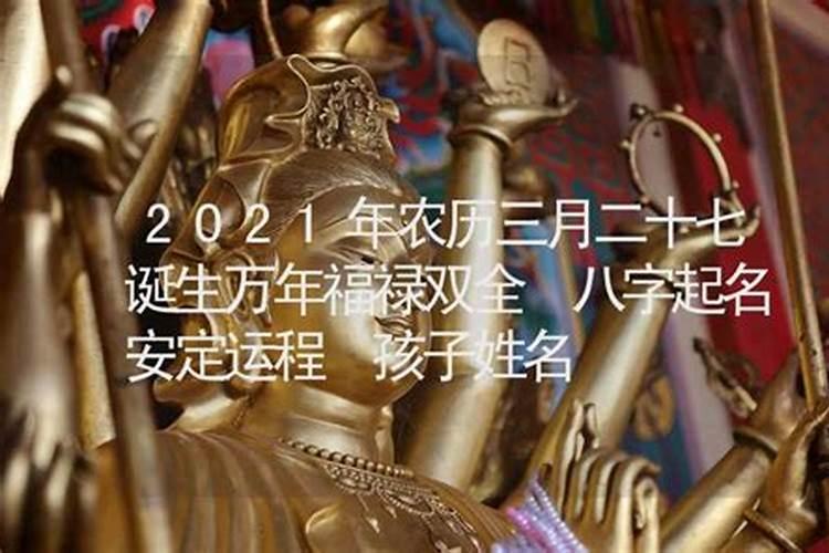 2021年农历3月份运势