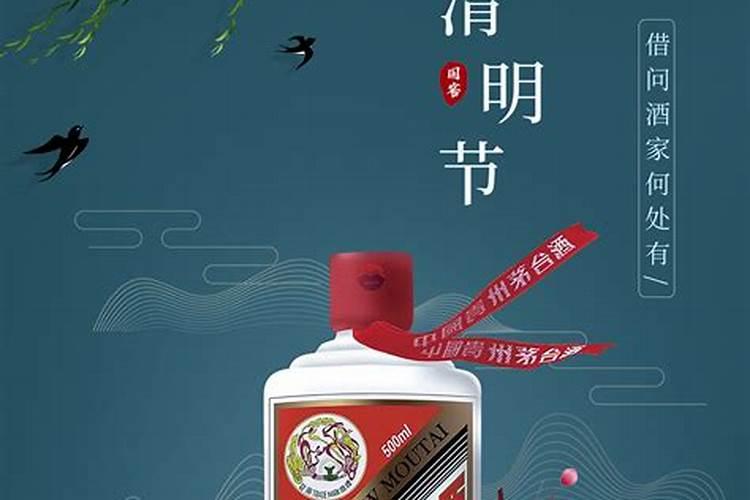 清明节祭祖白酒