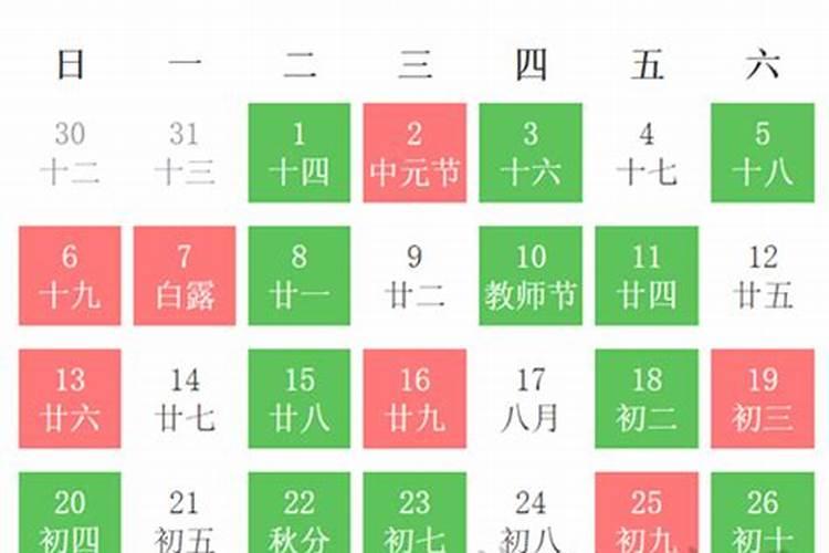 9月份黄道吉日一览表