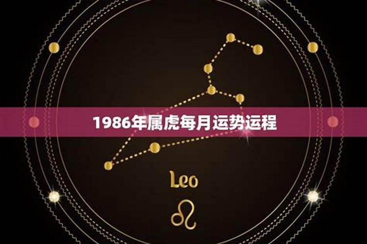 1986年虎女2022年的每月的运势