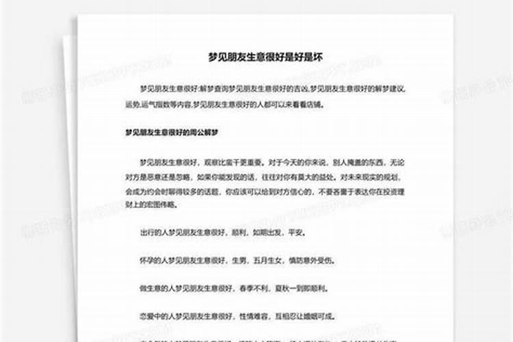 梦见表哥开店什么意思周公解梦