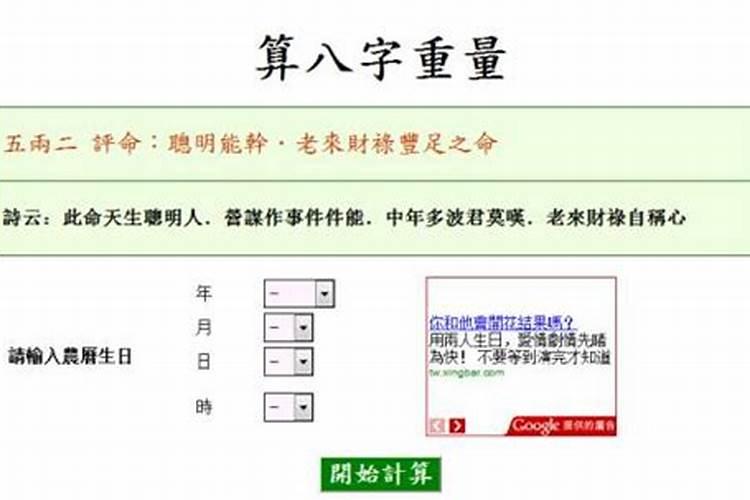 算八字轻重表