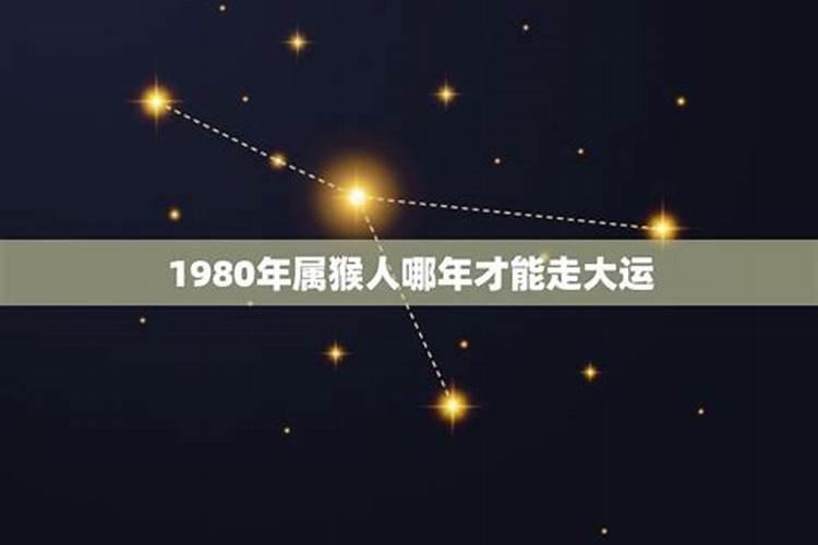 2021属猴人全年运势1968