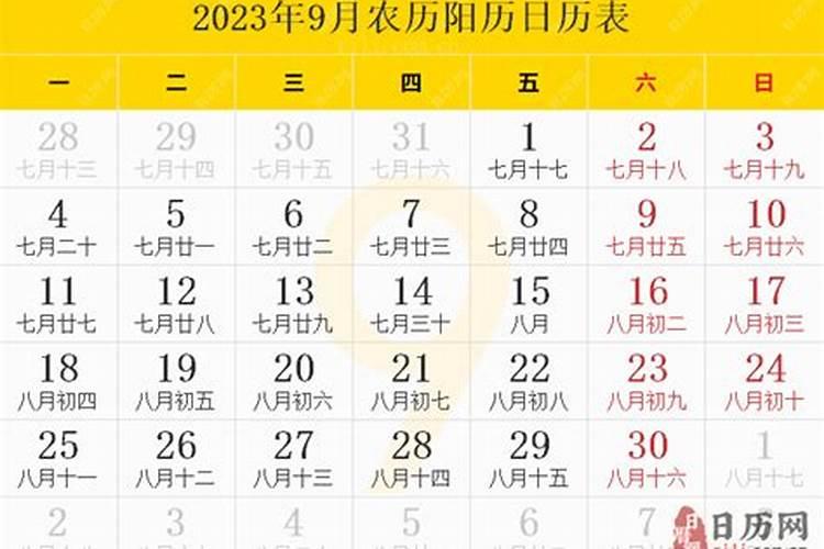 2023九月初九阳历多少