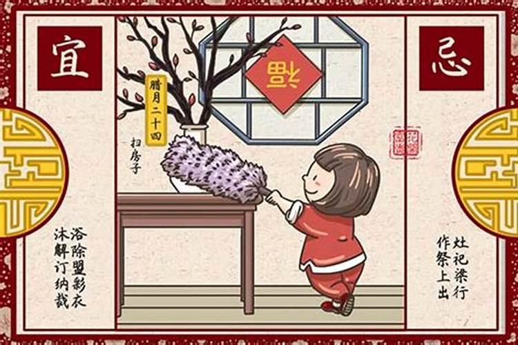 2021年农历腊月二十四是什么日子