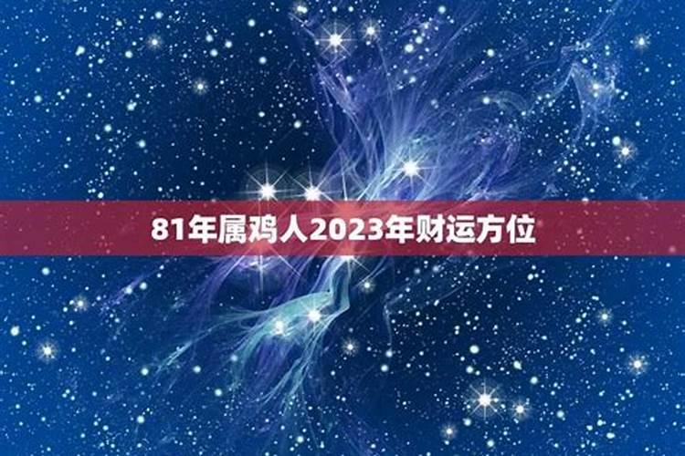 2023年属鸡的财运