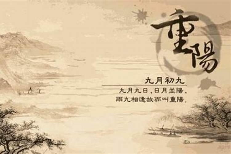 农历九月初九是什么日子代表什么生肖