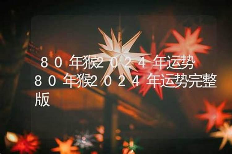 80年2021年运势及运程每月运程五月运气