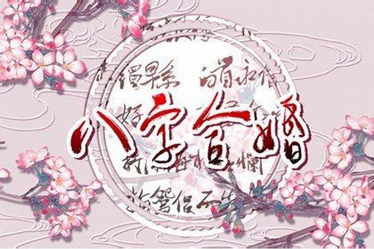 八字算命地支三合局解冲吗