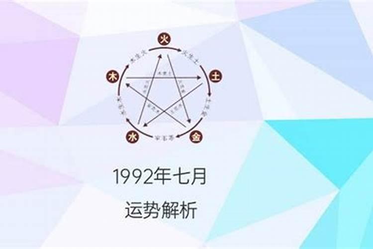 1992年七月初二的命运