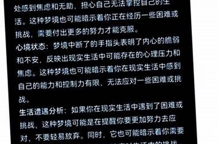 梦见手指断了