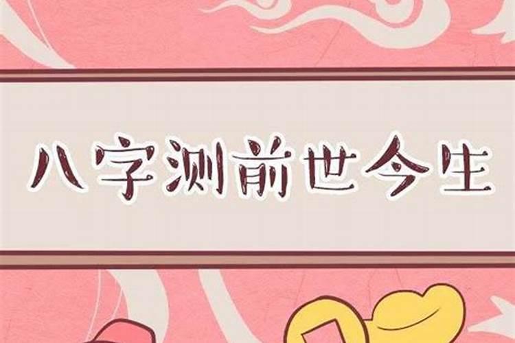 八字看会嫁给自己爱的人吗