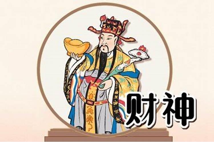 武财神摆放的最佳方位