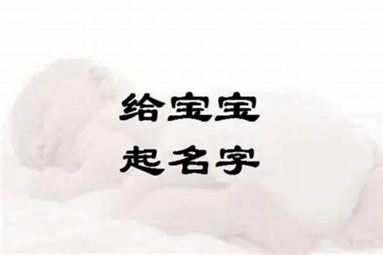 双胞胎生辰八字取名字宝典