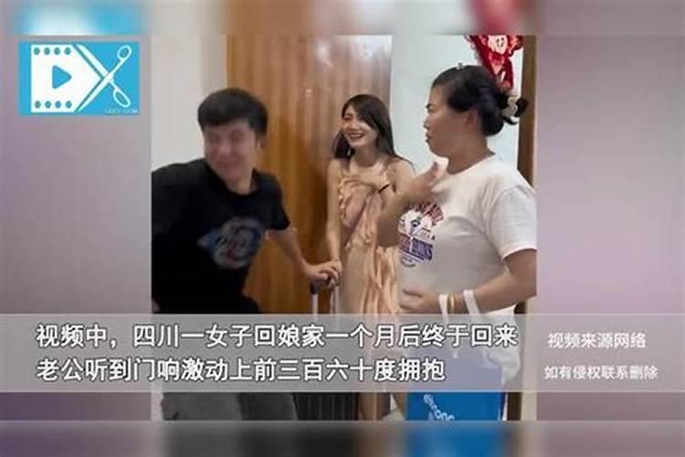 梦见老婆从娘家回来了什么意思