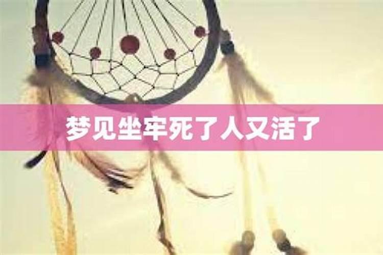 梦见死了好多年的人又活了是什么意思