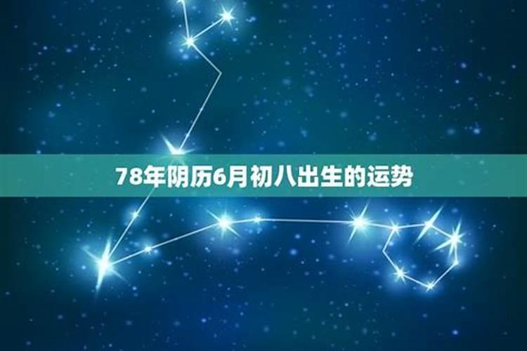 1986年农历6月出生人的命运男孩是什么