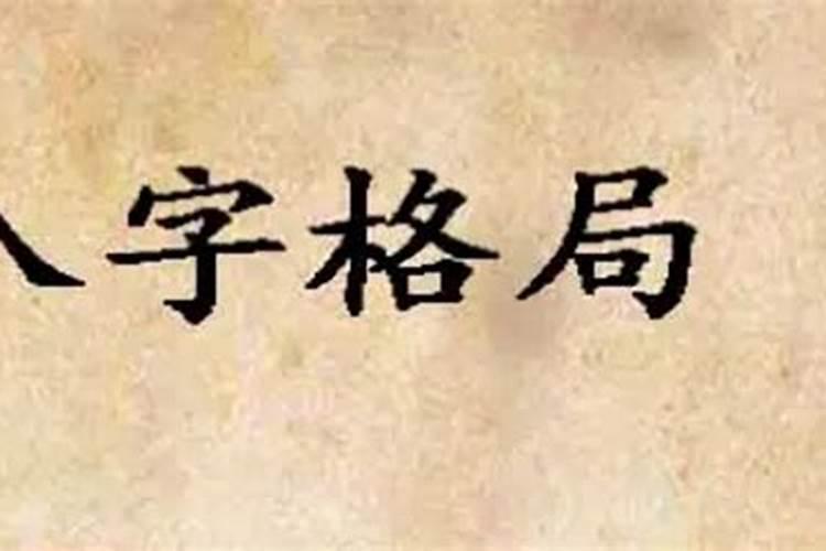 怎么样测自己八字