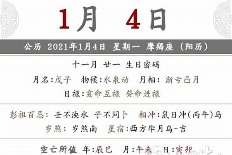 2021年农历8月初3是吉日吗