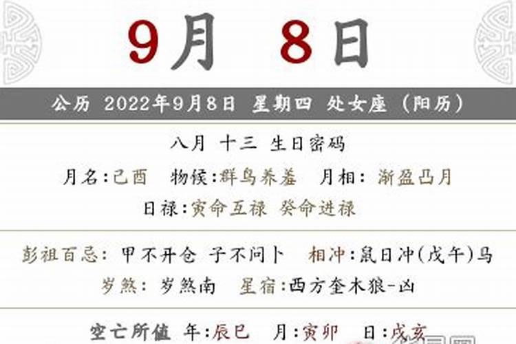 2021年农历8月初3是黄道吉日吗