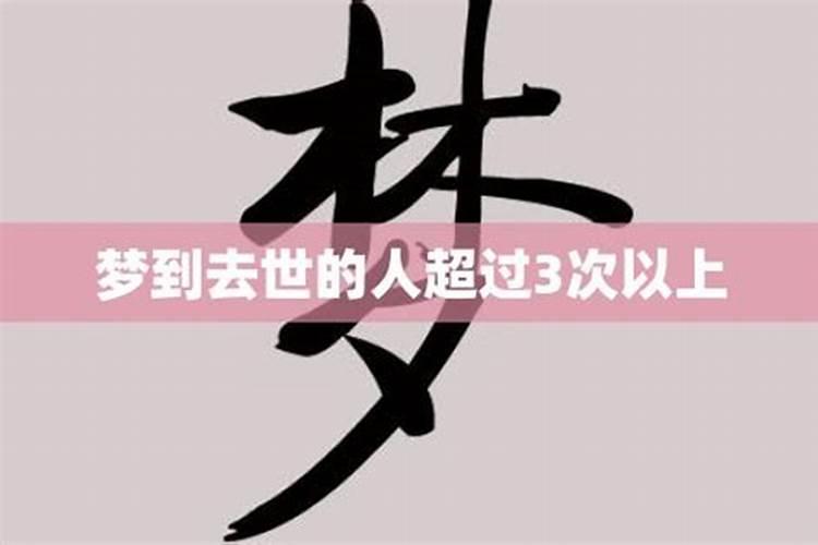 梦到前任超过3次以上