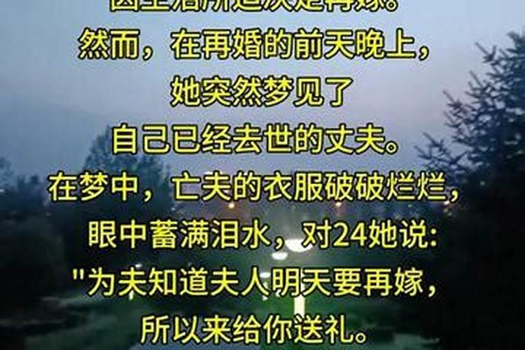 梦见死去的丈夫再婚