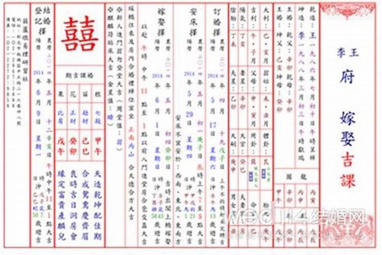 结婚算日子八字不合