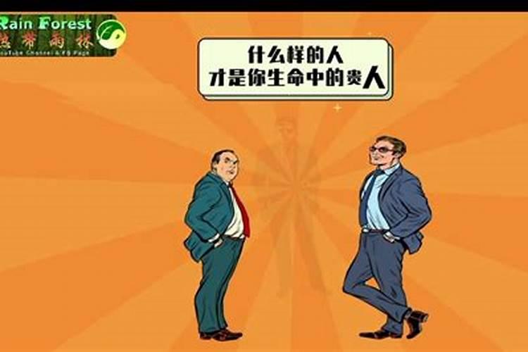 什么样的人才是贵人关系