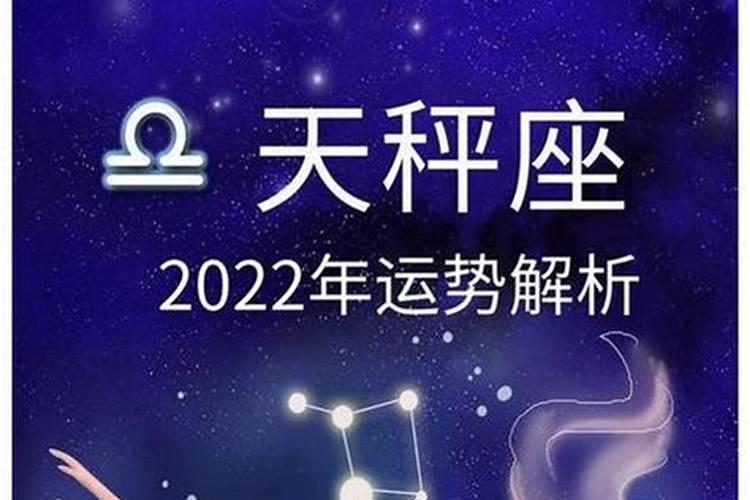 天秤座2023年厄运