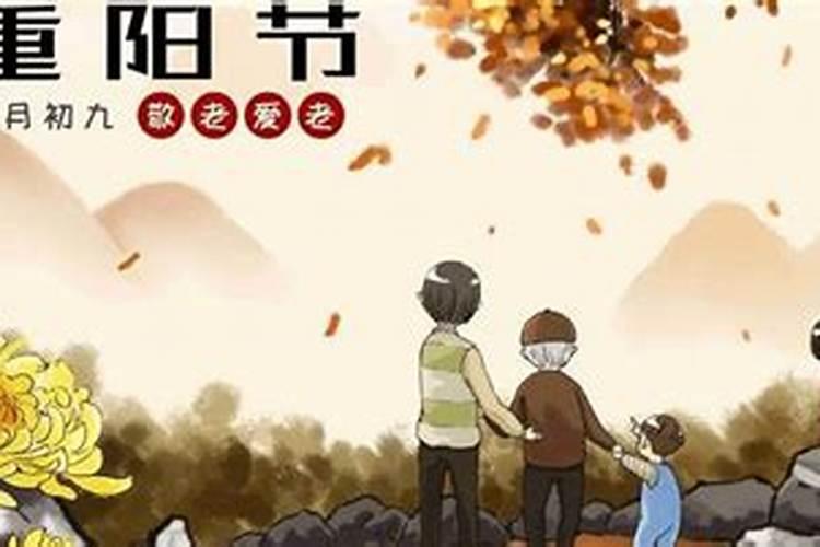 9月九重阳节是什么意思