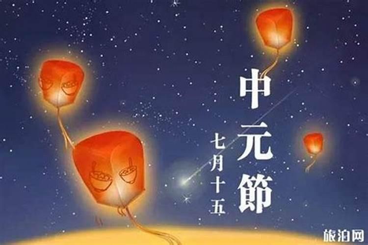 台湾祭祀中元节是什么