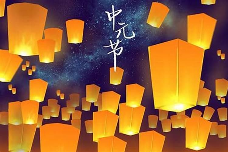 台湾祭祀中元节是什么