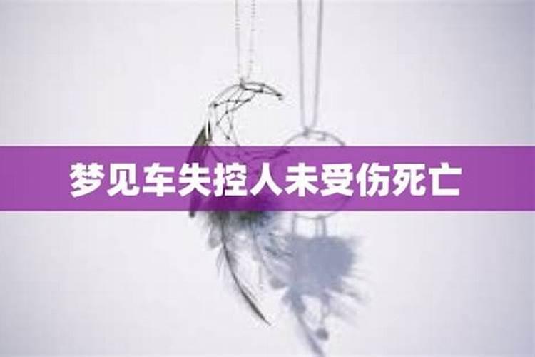 梦到车失控了停不下来