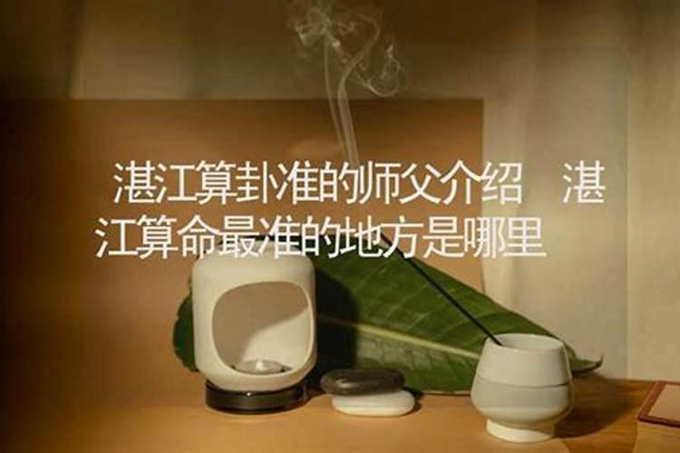 湛江哪里算命最准,分享出马仙算命